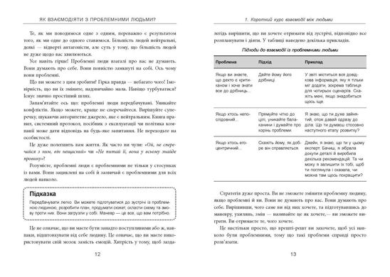 Обкладинка книги Як взаємодіяти з проблемними людьми. Рой Ліллей Рой Ліллей, 978-617-09-6111-2,   €17.14