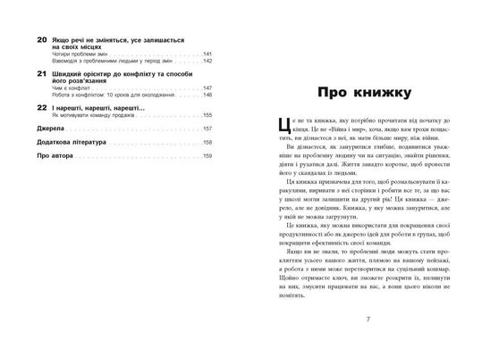 Обкладинка книги Як взаємодіяти з проблемними людьми. Рой Ліллей Рой Ліллей, 978-617-09-6111-2,   €17.14