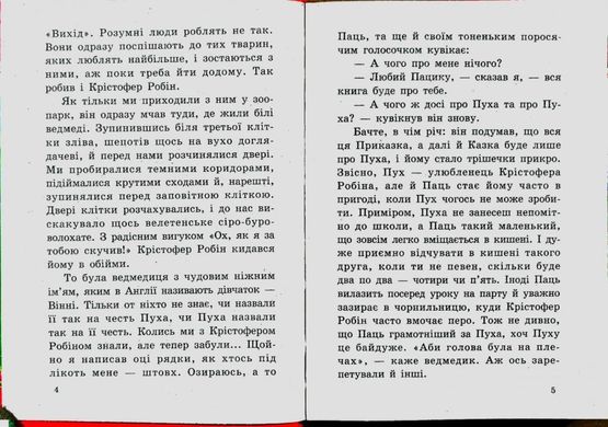 Обкладинка книги Вінні Пух та його друзі. Мілн Александр Алан Мілн Алан, 9789666740819,   €4.42