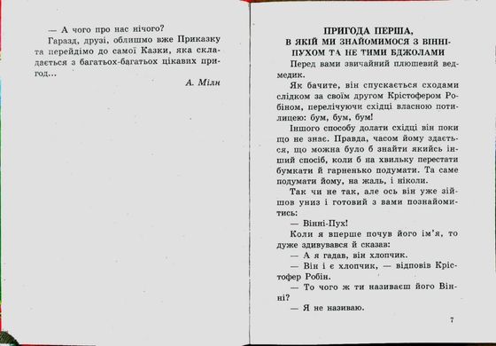 Обкладинка книги Вінні Пух та його друзі. Мілн Александр Алан Мілн Алан, 9789666740819,   €4.42