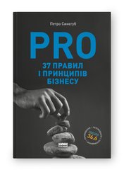 Обкладинка книги PRO 37 правил і принципів бізнесу. Петро Синєгуб Петро Синєгуб, 9786178277581,   €18.96