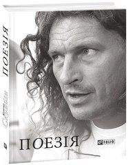Book cover Поезія. Скрябін Кузьма Скрябін Кузьма, 978-617-551-817-5,   €10.65