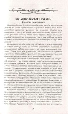 Обкладинка книги Козацька Україна. Боротьба за Державу (XVI-XVIIст.). Олександр Гуржій, Тарас Чухліб Олександр Гуржій, Тарас Чухліб, 978-966-498-830-5,   €24.16