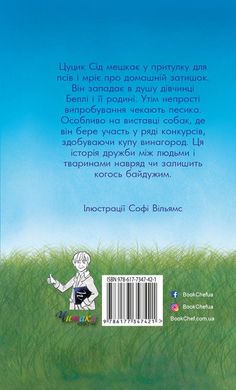 Book cover Цуценя-нечупара. Вебб Холли Вебб Голлі, 978-617-7347-42-1,   €4.68