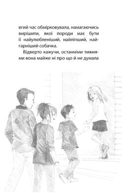 Book cover Цуценя-нечупара. Вебб Холли Вебб Голлі, 978-617-7347-42-1,   €4.16