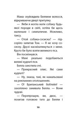 Обкладинка книги Цуценя-нечупара. Вебб Холли Вебб Голлі, 978-617-7347-42-1,   €4.68