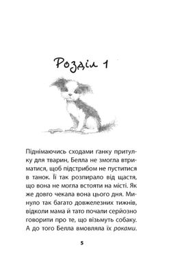 Book cover Цуценя-нечупара. Вебб Холли Вебб Голлі, 978-617-7347-42-1,   €4.16