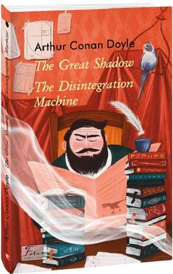 Book cover The Great Shadow. The Disintegration Machine (Велика тінь. Дезінтеграційна машина). Doyle A. C. Конан-Дойл Артур, 978-617-551-485-6,   €9.35