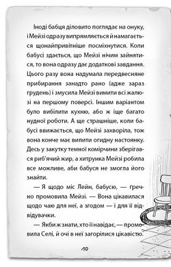 Обкладинка книги Детектив Мейзі Хітчінз, або Справа про смарагд, що зник. Вебб Холлі Вебб Голлі, 978-617-548-113-4,   €7.01