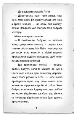 Обкладинка книги Детектив Мейзі Хітчінз, або Справа про смарагд, що зник. Вебб Холлі Вебб Голлі, 978-617-548-113-4,   €7.01