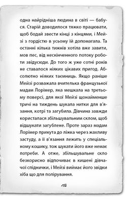 Обкладинка книги Детектив Мейзі Хітчінз, або Справа про смарагд, що зник. Вебб Холлі Вебб Голлі, 978-617-548-113-4,   €7.01