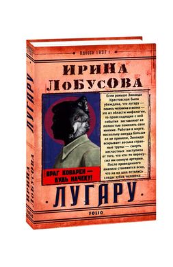 Book cover Лугару. Лобусова И. Лобусова Ірина, 978-966-03-8488-0,   €8.00