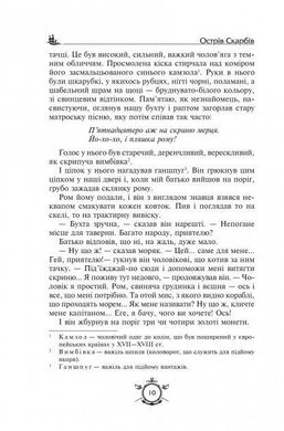 Обкладинка книги Острів скарбів. Робінзон Крузо. Роберт Луїс Стівенсон , Даніель Дефо Стівенсон Роберт; Дефо Даніель, 978-966-429-491-8,   €10.91