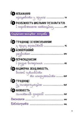 Обкладинка книги Що робити? Чого робити не можна! Обдарованість і талант. Посiбник для вчителiв середньої школи. Мілан Лара Мілан Лара, 9786170993311,   &euro;18.75