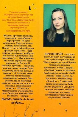 Обкладинка книги Ховайся. Кірстен Вайт Кірстен Вайт, 978-617-866-216-5,   &euro;13.50