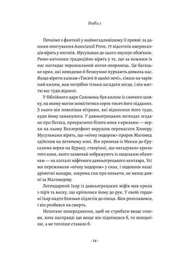 Обкладинка книги Політ фантазії. Природні і рукотворні способи обійти гравітацію. Річард Докінз Річард Докінз, 978-617-8053-57-4,   €30.65