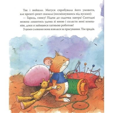 Обкладинка книги Мишеня Тім іде до дитячого садочка. Анна Казаліс Казаліс Анна, 978-966-98502-5-6,   €10.91