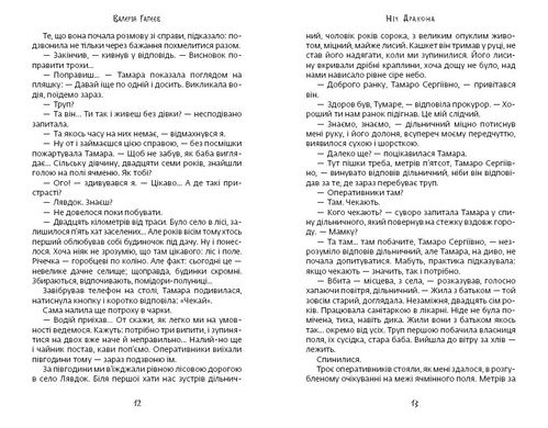 Book cover Ніч дракона. Гапеєв Валерій Гапеєв Валерій, 978-966-97693-0-5,   €4.16