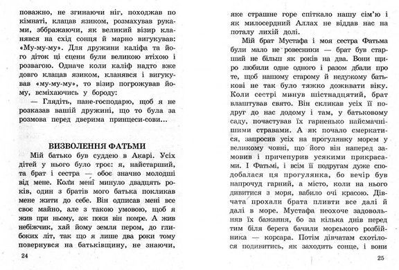 Book cover Маленький Мук. Вільгельм Гауф Гауф Вільгельм, 978-966-459-040-9,
