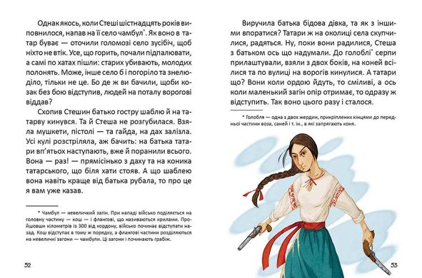 Book cover Легенди про козаків. Еліна Заржицька Еліна Заржицька, 978-966-989-077-1,   €5.97