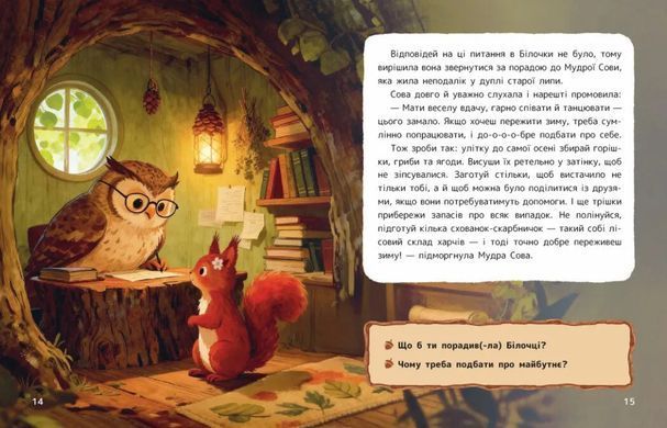 Обкладинка книги Казка про Білочку Запасуню та горішковий капітал. Віталій Жихарцев Віталій Жихарцев, 978-617-099-973-3,   &euro;14.00