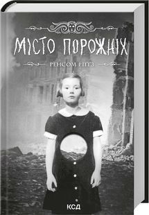 Обкладинка книги Місто порожніх. Книга 2. Ренсом Ріґґз Ренсом Ріґґз, 978-617-15-2107-0,   &euro;22.75