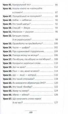 Обкладинка книги 100 експрес-уроків української. Частина 2. Александр Авраменко Авраменко Олександр, 978-617-7563-03-6,   €9.61