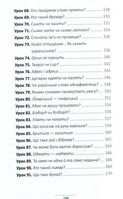 Book cover 100 експрес-уроків української. Частина 2. Александр Авраменко Авраменко Олександр, 978-617-7563-03-6,   €9.61