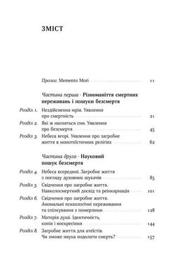 Обкладинка книги Небеса на землі. Майкл Шермер Майкл Шермер, 978-617-7682-26-3,   €11.17