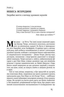 Обкладинка книги Небеса на землі. Майкл Шермер Майкл Шермер, 978-617-7682-26-3,   &euro;9.00