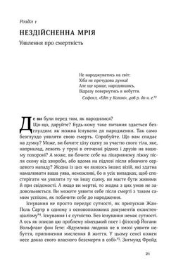 Обкладинка книги Небеса на землі. Майкл Шермер Майкл Шермер, 978-617-7682-26-3,   €11.17