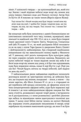 Обкладинка книги Небеса на землі. Майкл Шермер Майкл Шермер, 978-617-7682-26-3,   &euro;9.00