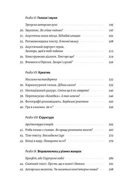 Обкладинка книги Не музи, а м'язи. 50 вправ із творчопису. Марія Титаренко Марія Титаренко, 978-617-8203-66-5,   €19.22