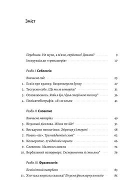 Book cover Не музи, а м'язи. 50 вправ із творчопису. Марія Титаренко Марія Титаренко, 978-617-8203-66-5,   €19.22