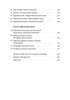 Обкладинка книги Не музи, а м'язи. 50 вправ із творчопису. Марія Титаренко Марія Титаренко, 978-617-8203-66-5,   €19.22