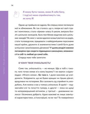 Book cover 13 ключів до розуміння себе, свого оточення та своїх стосунків. Анна Просветова Анна Просветова, 978-617-7754-03-8,   €12.99