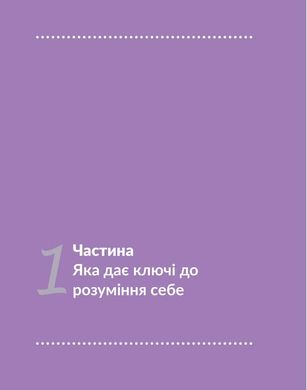 Book cover 13 ключів до розуміння себе, свого оточення та своїх стосунків. Анна Просветова Анна Просветова, 978-617-7754-03-8,   €12.99