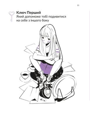 Book cover 13 ключів до розуміння себе, свого оточення та своїх стосунків. Анна Просветова Анна Просветова, 978-617-7754-03-8,   €12.99