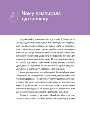 Book cover 13 ключів до розуміння себе, свого оточення та своїх стосунків. Анна Просветова Анна Просветова, 978-617-7754-03-8,   €12.99