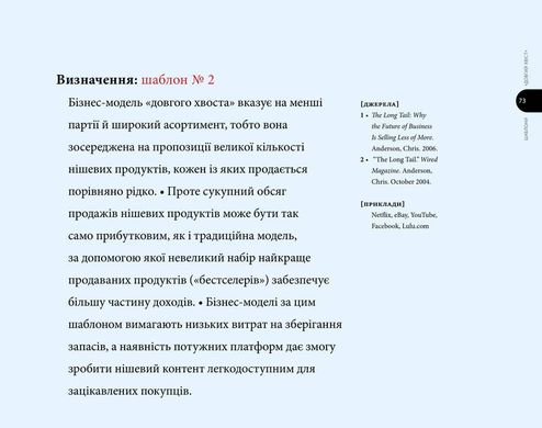 Book cover Створюємо бізнес-модель. Александер Остервальдер, Ів Піньє Александер Остервальдер, Ів Піньє, 978-617-7513-02-4,   €29.87