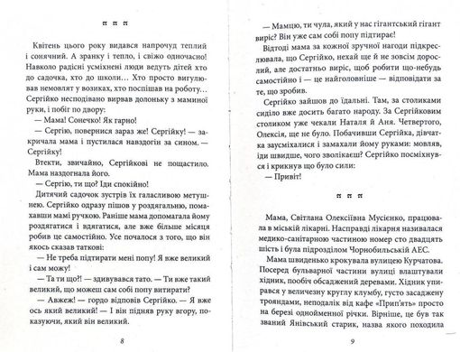 Обкладинка книги Мамо, а що це було?. Есаулов Олександр Есаулов Олександр, 978-966-421-222-6,   €3.12