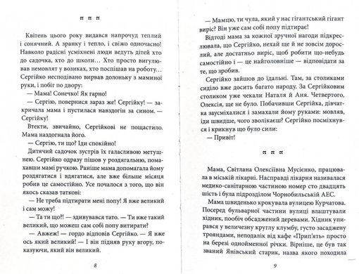 Обкладинка книги Мамо, а що це було?. Есаулов Олександр Есаулов Олександр, 978-966-421-222-6,   €8.57