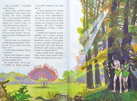 Book cover Біблійні історії для дітей , 978-966-412-036-1,   &euro;10.00