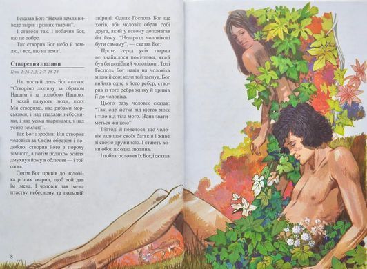 Book cover Біблійні історії для дітей , 978-966-412-036-1,   &euro;10.00