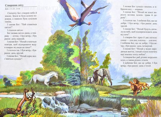 Book cover Біблійні історії для дітей , 978-966-412-036-1,   &euro;10.00