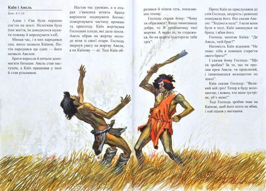 Book cover Біблійні історії для дітей , 978-966-412-036-1,   &euro;10.00