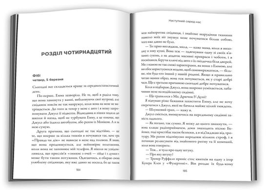 Обкладинка книги Наступний серед нас. Карен М.Мак-Манус Карен М.Мак-Манус, 978-966-948-775-9,   €21.30