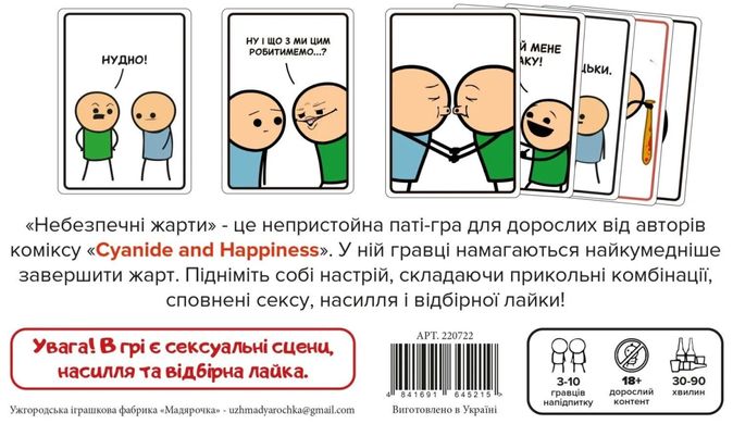 Book cover Настільна гра "Небезпечні жарти" 18+ , 4841591645210,   €31.95