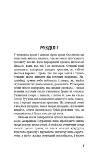 Обкладинка книги Грона гніву. Джон Стейнбек Джон Стейнбек, 978-617-548-073-1,   €19.48