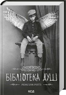 Book cover Бібліотека душ. Книга 3. Ренсом Ріґґз Ренсом Ріґґз, 978-617-15-2108-7,   &euro;22.75